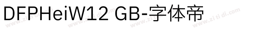 DFPHeiW12 GB字体转换